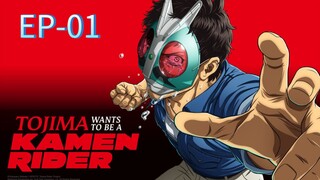 Tojima Wants to Be a Kamen Rider S01 EP01 Japanese Language with English Sub