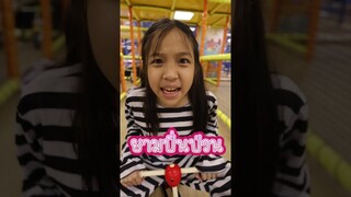 ยามปั่นป่วน #HarborLandTerminal21พระราม3#ฮาร์เบอร์แลนด์#สนามเด็กเล่นในร่ม#indoorplayground#bangkok