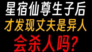 Apa yang akan dia lakukan jika Sang Dewa Bintang melahirkan anak asing?