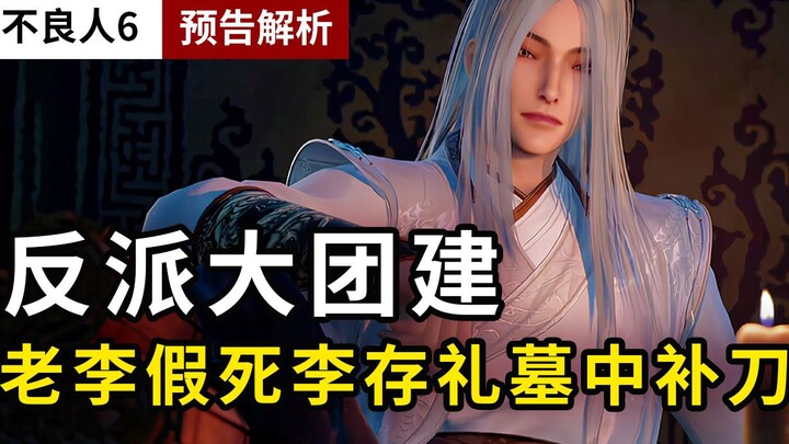 [Kẻ Xấu 6] Phân tích Preview 2.9: Mobei muốn đầu hàng Tề Quốc, Tinh Tuyết lại trở thành quan vịt chạ