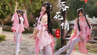 ❀落花情❀叹息儿女情又如何，也要千里万里朝你奔走