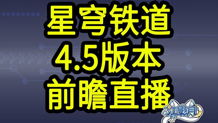 【Kode penukaran Honkai: Star Rail 4.5】300 Star Jade! Berlaku hingga pukul 12 malam tanggal 15 Agustu