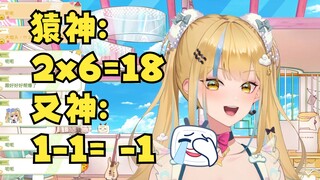 又神攻击猿神！2x6=12？什么小笨蛋！不如我1-1=-1😄【又一】