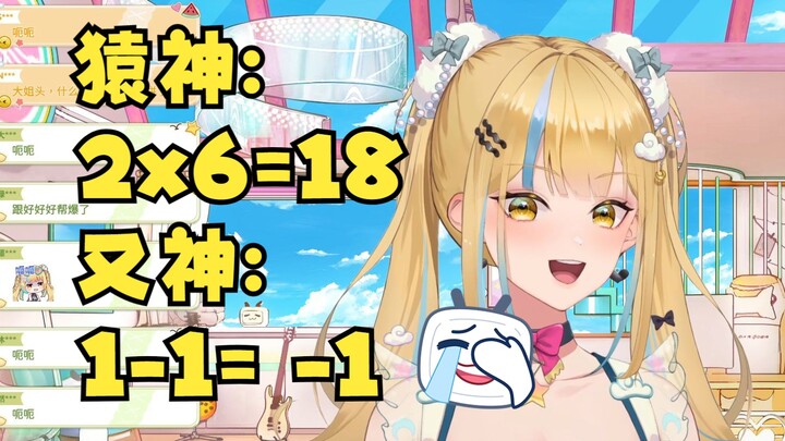 又神攻击猿神！2x6=12？什么小笨蛋！不如我1-1=-1😄【又一】