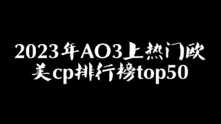 【AO3 Ranking】Top 50 Most Popular Western CPs on AO3 as of 2023