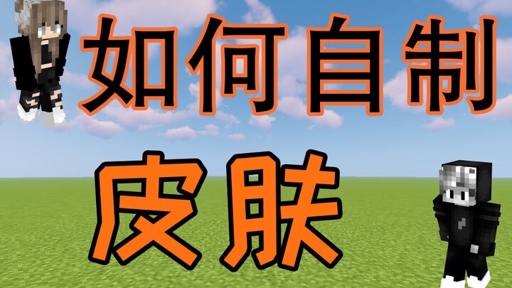 Tạo skin Minecraft tự chế – Hướng dẫn đơn giản về các trang web tải skin Minecraft và công cụ chỉnh 