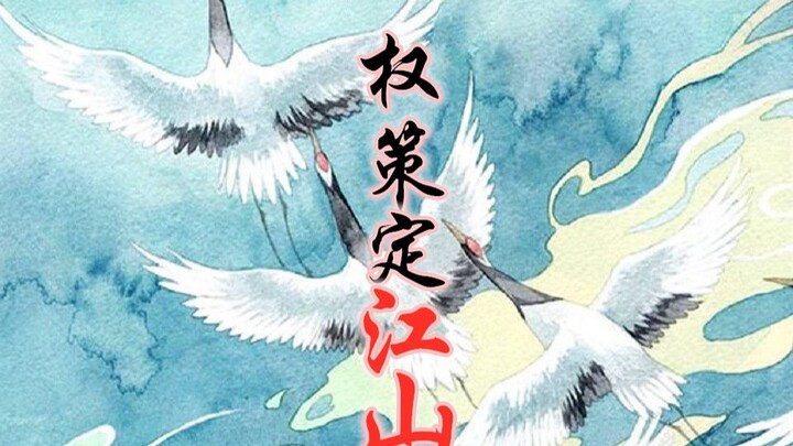 【羡忘ABO】权策定江山（腹黑王爷羡|美人宰辅湛）番外四（双洁HE）