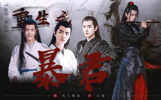 [Xiao Zhan Narcissus] [Tiran] Kelahiran Kembali Episode 1