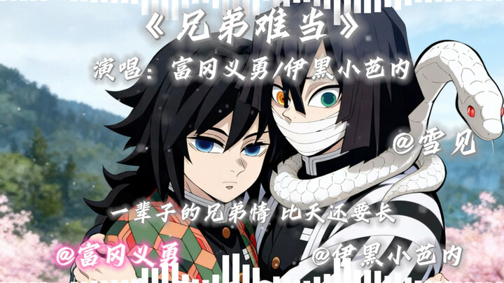 ฟุคุมะ โยอิจิโร่ X อิเกะ โคบานะ ร้องเพลงคัฟเวอร์ AI เพลง “เป็นพี่น้องนั้นช่างยากเย็น”