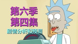 【瑞克与莫蒂】第六季第四集将是恐怖故事？杰瑞要梦游了……#218
