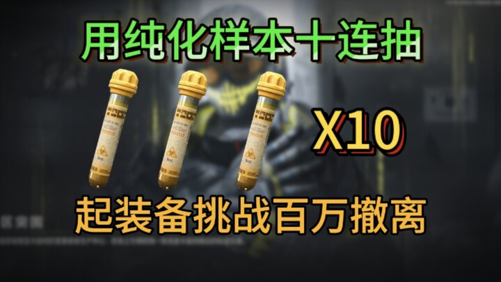 [The Bellringer] Challenge: Clear the map with supplies from ten gacha pulls to achieve a million ev