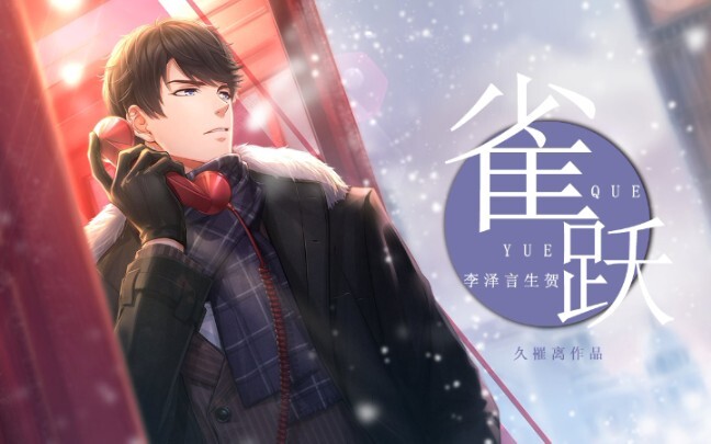为你愿意穿越所有的时间||李泽言生贺心动语音混剪【恋与制作人】
