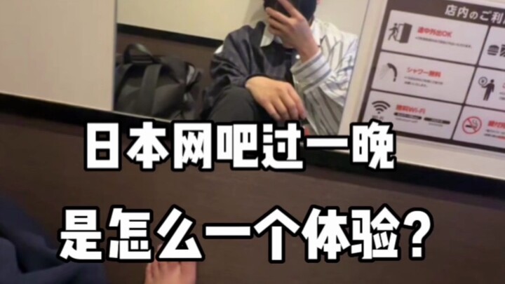 Seperti apa rasanya menginap semalam di warnet Jepang?