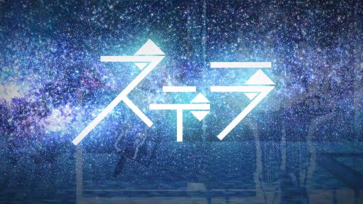 [Hatsune Miku Mobile Game] Project SEKAI - Stella (Full Version) Leoneed × Hatsune Miku