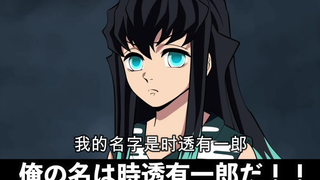 【鬼灭之刃】假如时透有一郎变成了鬼（日语+自制中字）