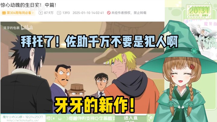绿豆魔女看《惊心动魄的生日宴！中篇！》【花音-Hanon】