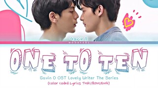 Gavin.D - 'ONE TO TEN' OST.นับสิบจะจูบ Lovely Writer The Series Lyrics THAI/ROM/ENG