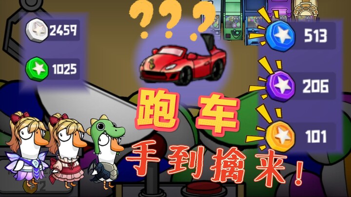100 xu vàng, 200 xu tím! Dùng hết sẽ ra bộ đồ gì nhỉ?! 【Đấu Sát Ngỗng Vịt】