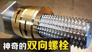 Chiếc "bu-lông hai chiều" đáng kinh ngạc này sẽ không bị lỏng trong một trăm năm dù bạn có vặn nó sa