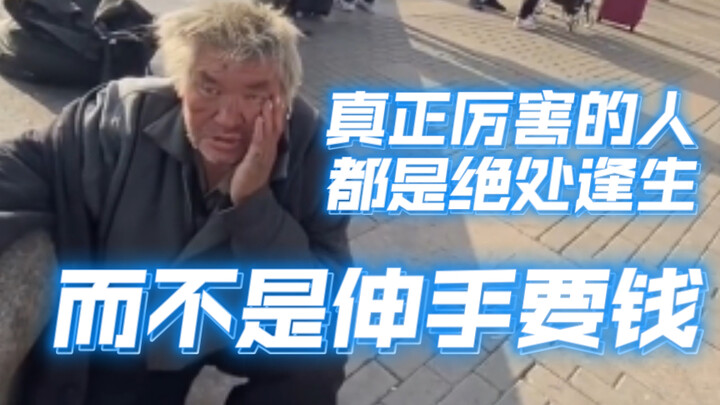 Truly formidable people turn the tide in desperate situations—they don’t just reach out for money.