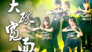 【大碗宽面】军训改编版 同济大学2020军晚舞蹈表演