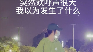 吃完饭路过学校舞社的随机放了hot于是去演了个情景剧