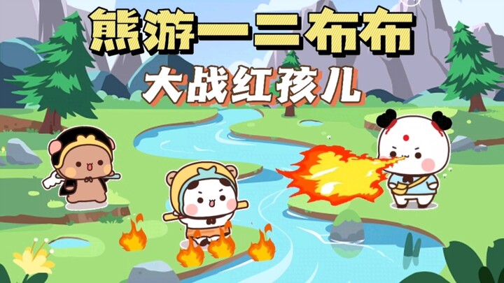 西游记一二布布表情包原创动画第2集：大战红孩儿