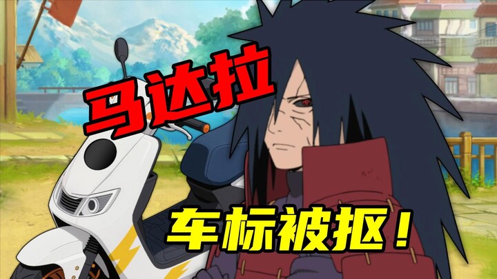 ความจริงเบื้องหลังโลโก้ Madara ที่ถูกขูดออกคืออะไร?