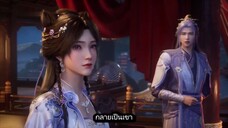 อำพรางสวรรค์ ตอนที่ 123 ซับไทย