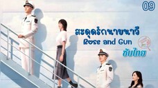 ตอนที่ 9 🛟🛟