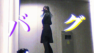 バグ  |  故障 【ありくver.】踊ってみた