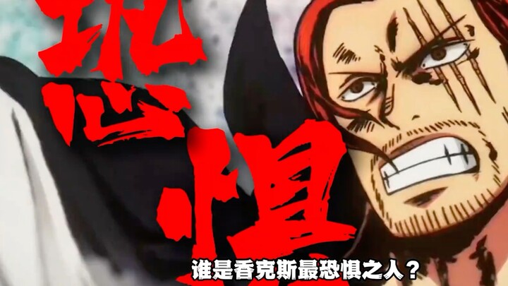 Ranking the 5 People Shanks with Red Hair Fears Most!