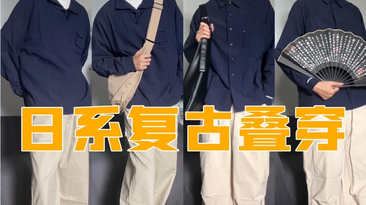 Japanese retro layering | lazy boyish feeling | 2 sets of blue and white Cityboy commuting Look!