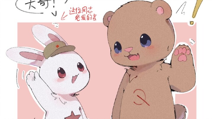 某些小动物的身高差【那兔/绘画】
