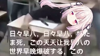 被早八烦死的日本萝莉
