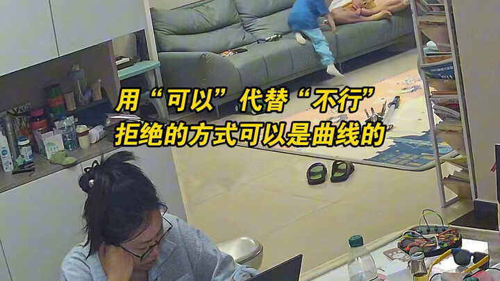 เมื่อปฏิเสธลูก ให้ใช้คำว่า "ได้" แทน "ไม่ได้" ลูกจะให้ความร่วมมือมากขึ้น #กิจวัตรประจำวันของพ่อแม่แล