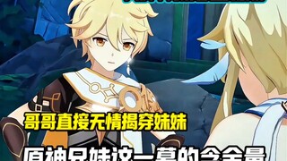 Who understands how sad it is that the sister in Genshin Impact is acting like a spoiled child to he