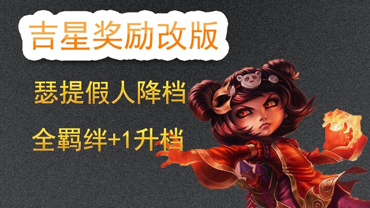 Jixing rewards have been revamped: Sett’s Glorious Mannequin is downgraded, while all team comps rec