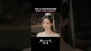 Respect in my heart becomes the gap of love | 狐妖小红娘月红篇 | iQIYI