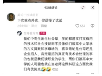 Menurut kalian, mana yang lebih baik: universitas 985 atau sekolah menengah kejuruan?