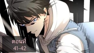 ระบบจอมยุทธสุดโกงแห่งโลกคู่ขนาน ตอนที่41-42