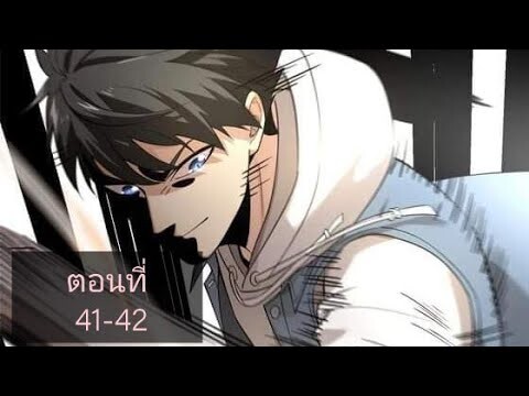 ระบบจอมยุทธสุดโกงแห่งโลกคู่ขนาน ตอนที่41-42