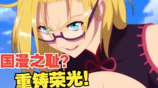 国内漫画萎缩成这个地步了？垃圾透视直接开摆！仅4分钟，你就明白国漫到底错在那了！