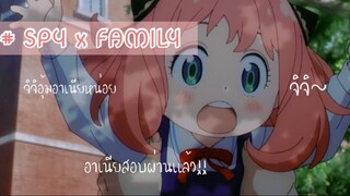 จิจิอุ้มอาเนียหน่อย~ : SPY x FAMILY: EP1-1/6