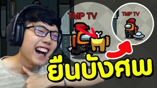 Imposter Vs นักแข่งROV(จะรอดมั้ย-) - Among us Ep.13
