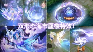 Preview of Diao Chan’s collection of new skin [Fantasy Que Song]! Dual forms and two sets of special