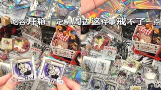 吃谷开箱｜我又定制了什么可爱制品？！