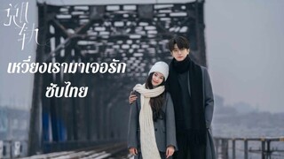 ตอนที่ 4