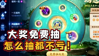 A lucky jackpot that you won’t lose no matter how many times you draw!