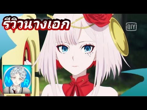 รีวิวหลังดูep3 takt op.destiny "raragi bk"